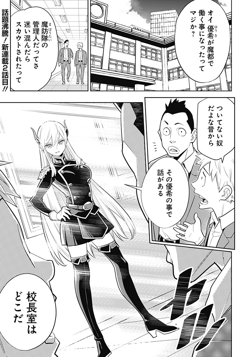 魔都精兵のスレイブ Chap 2 - Next Chap 3