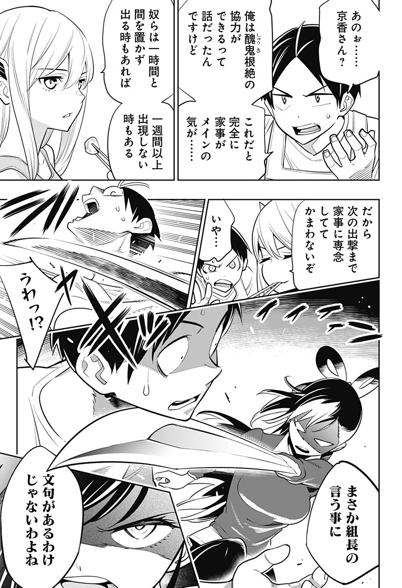 魔都精兵のスレイブ Chap 2 - Next Chap 3