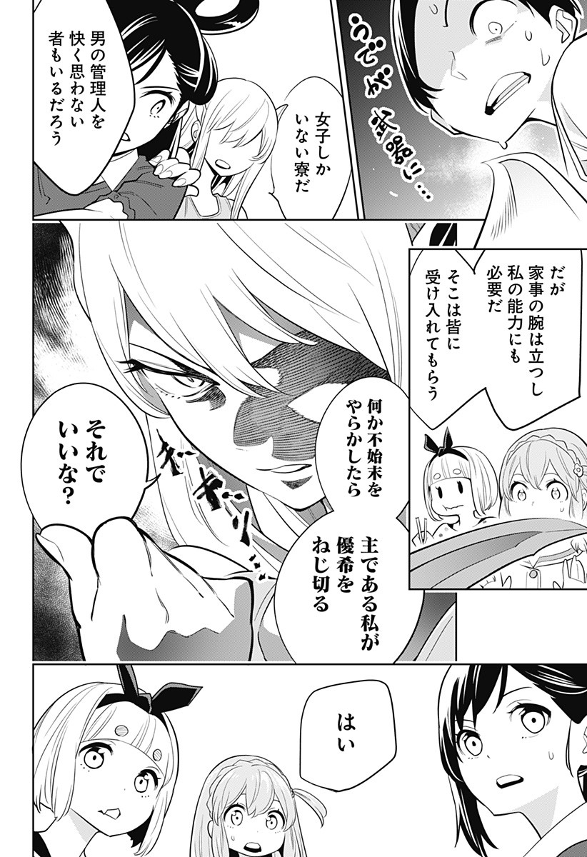 魔都精兵のスレイブ Chap 2 - Next Chap 3