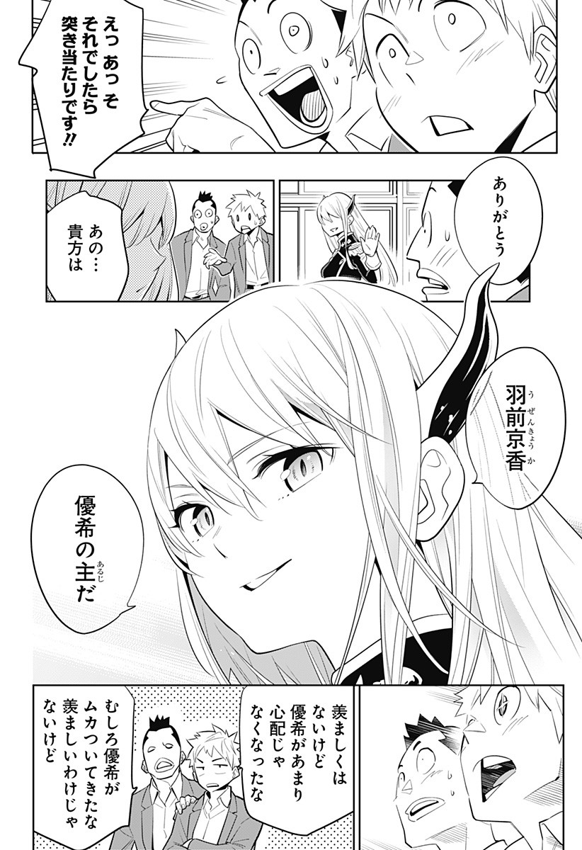 魔都精兵のスレイブ Chap 2 - Next Chap 3