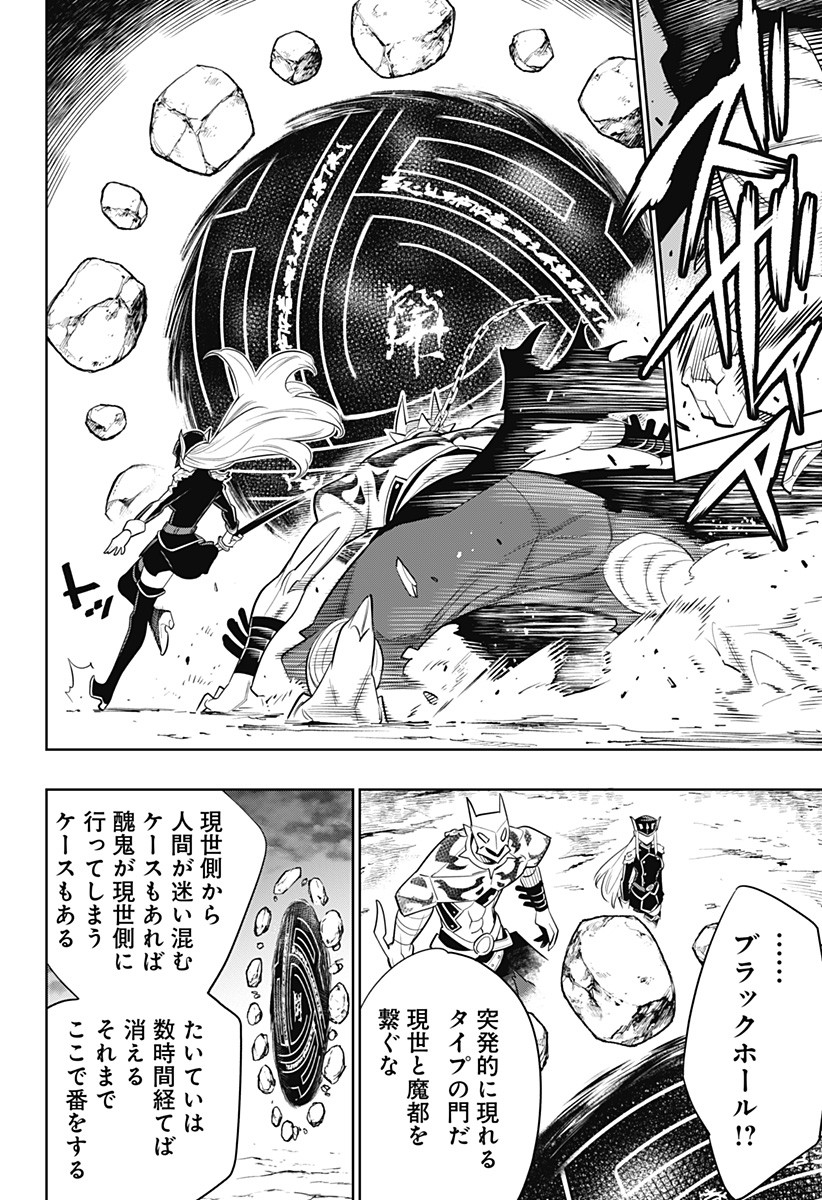 魔都精兵のスレイブ Chap 2 - Next Chap 3