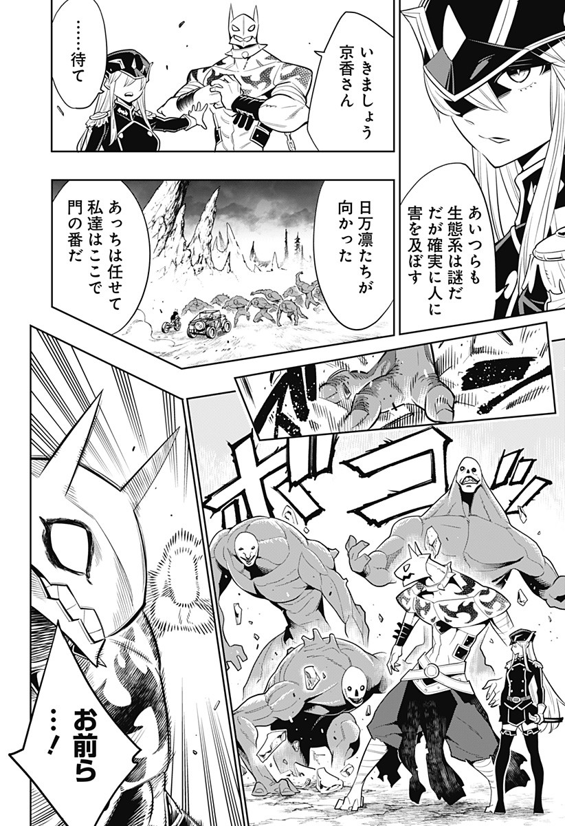 魔都精兵のスレイブ Chap 2 - Next Chap 3