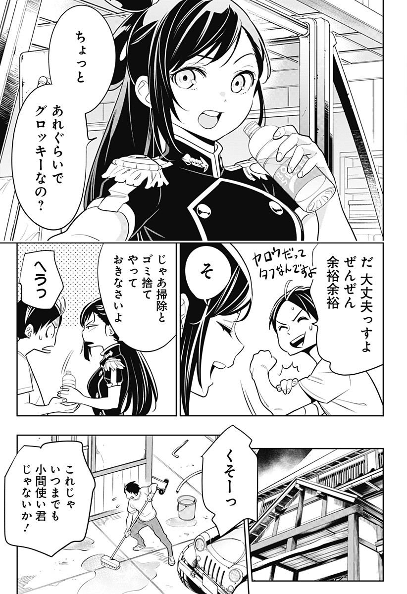 魔都精兵のスレイブ Chap 2 - Next Chap 3