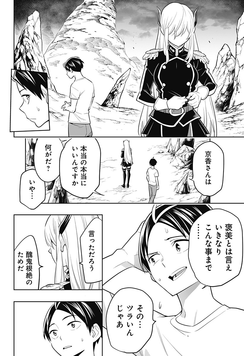 魔都精兵のスレイブ Chap 2 - Next Chap 3