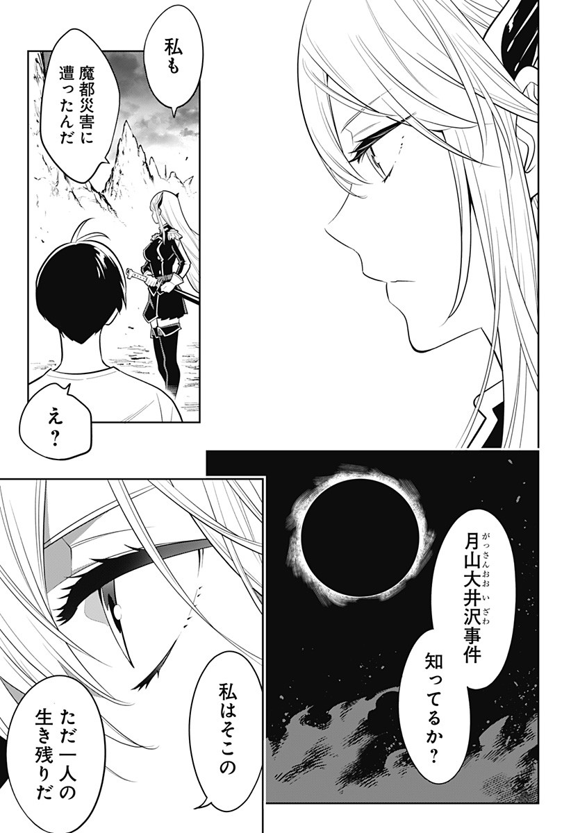 魔都精兵のスレイブ Chap 2 - Next Chap 3