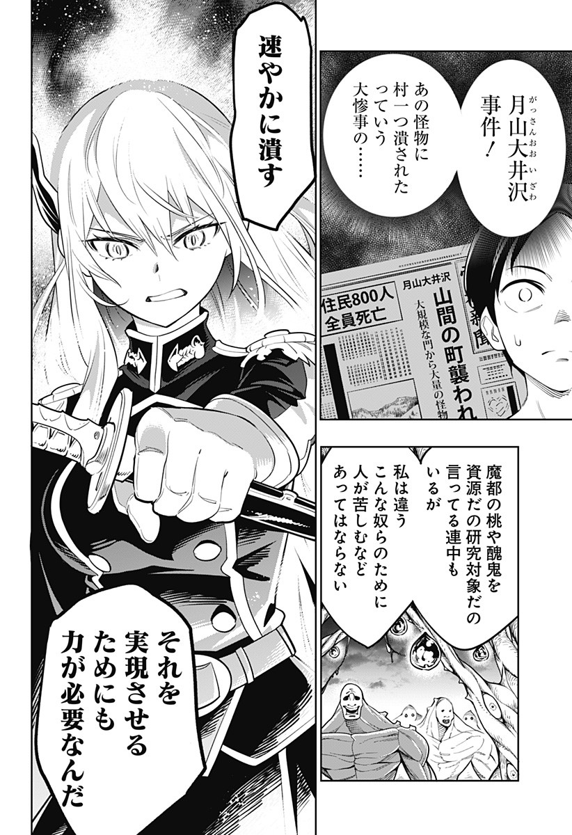 魔都精兵のスレイブ Chap 2 - Next Chap 3