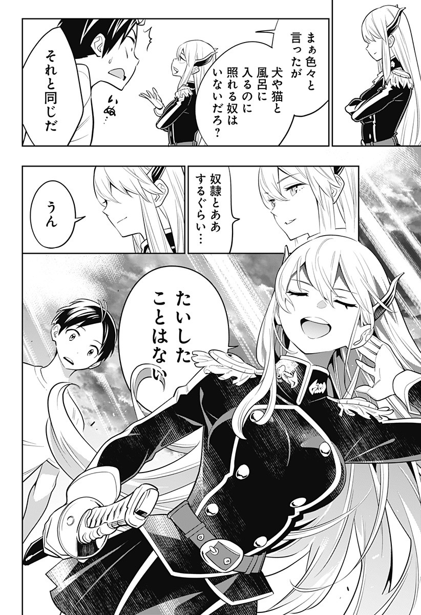 魔都精兵のスレイブ Chap 2 - Next Chap 3