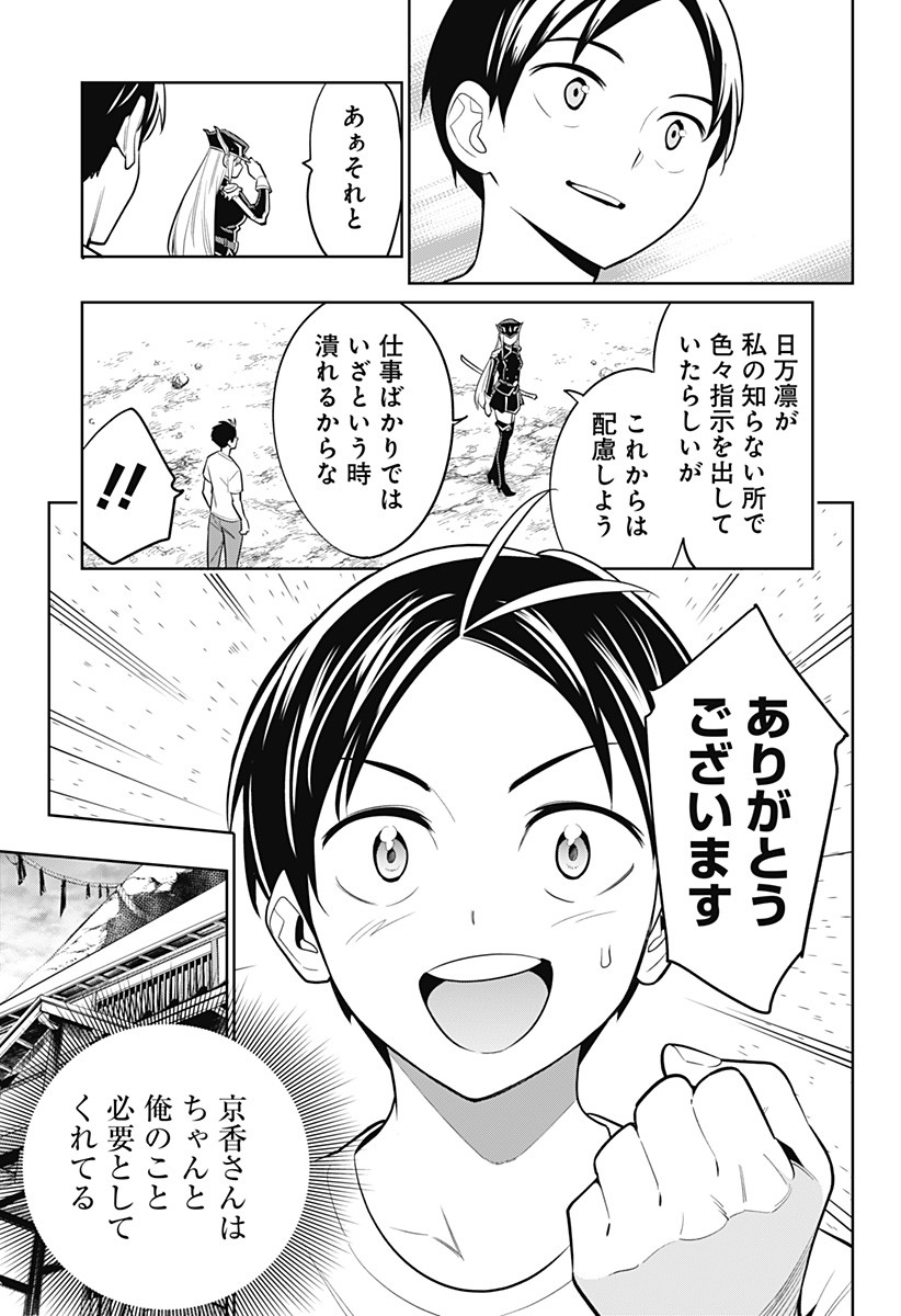 魔都精兵のスレイブ Chap 2 - Next Chap 3