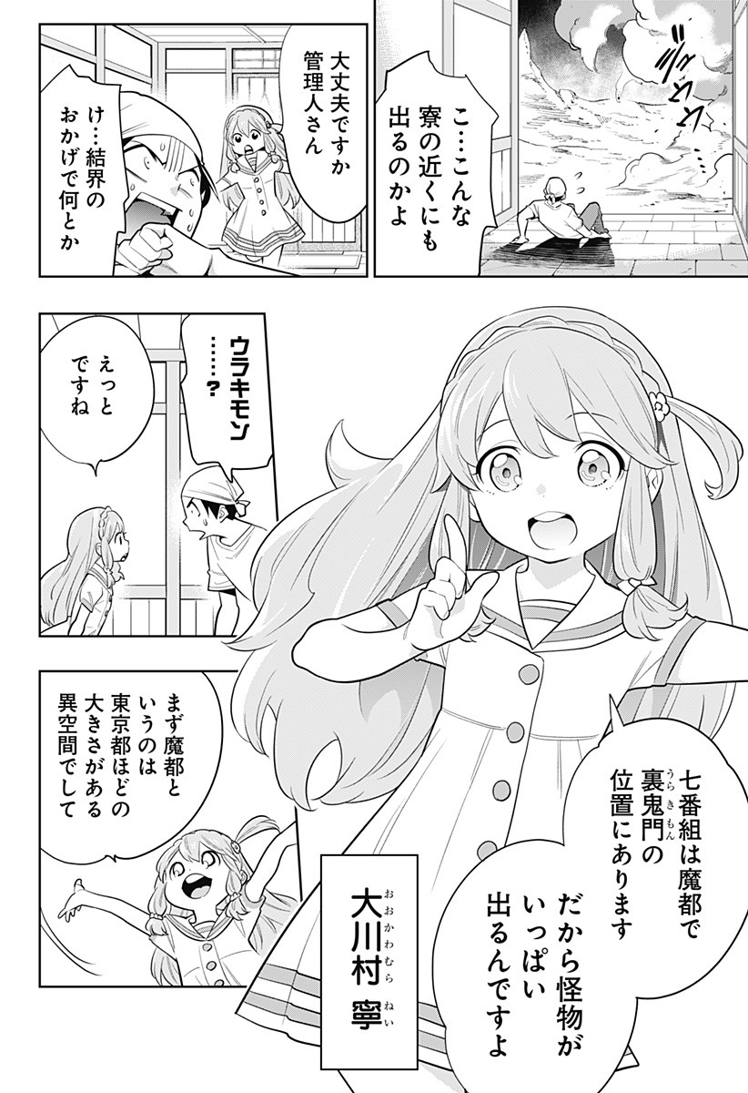 魔都精兵のスレイブ Chap 2 - Next Chap 3