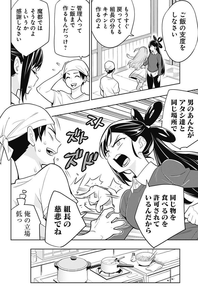 魔都精兵のスレイブ Chap 2 - Next Chap 3