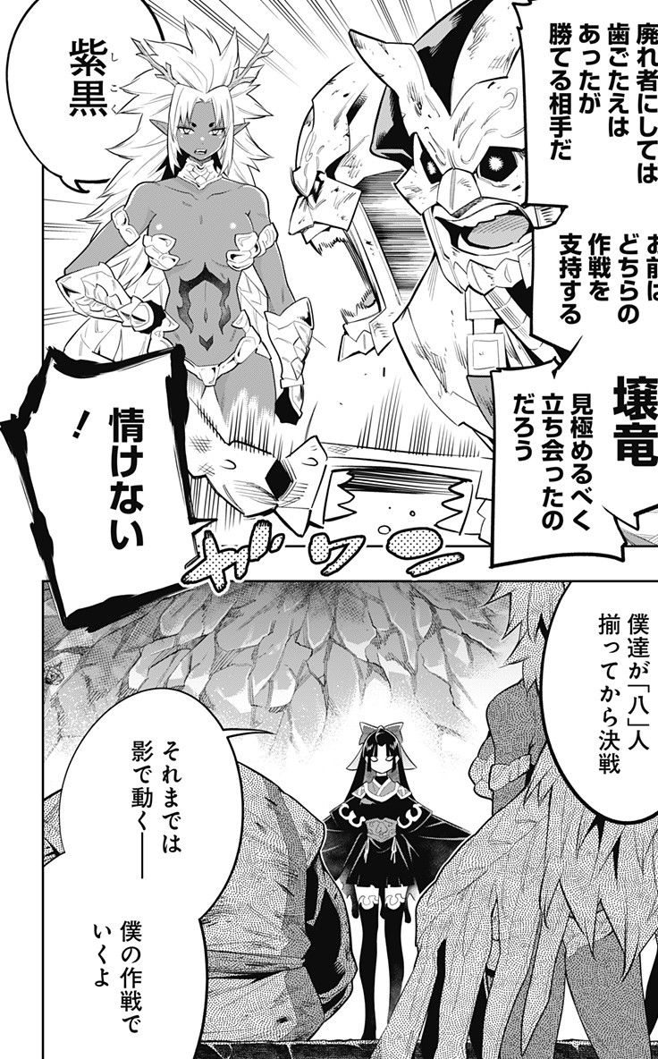 魔都精兵のスレイブ Chap 21 - Next Chap 22