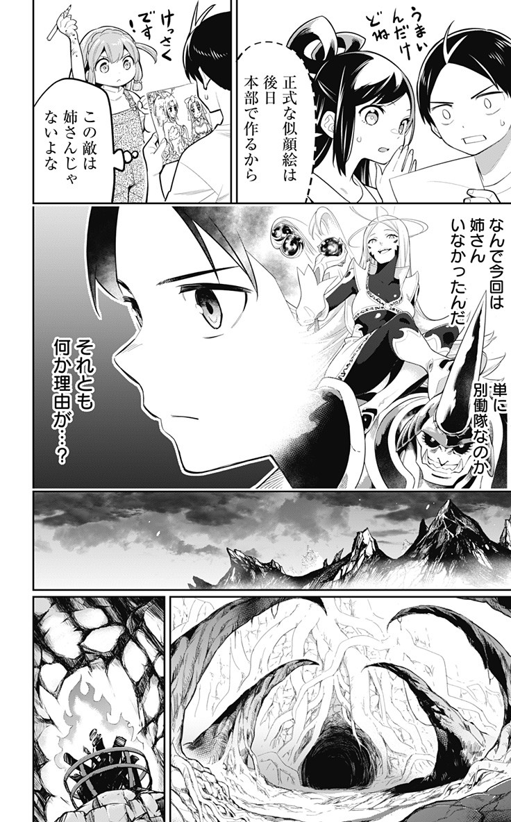 魔都精兵のスレイブ Chap 21 - Next Chap 22