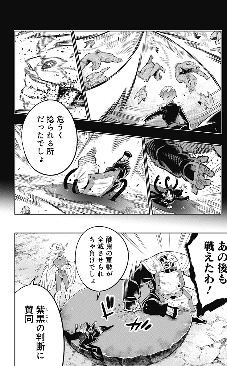 魔都精兵のスレイブ Chap 21 - Next Chap 22