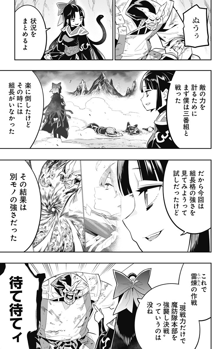 魔都精兵のスレイブ Chap 21 - Next Chap 22