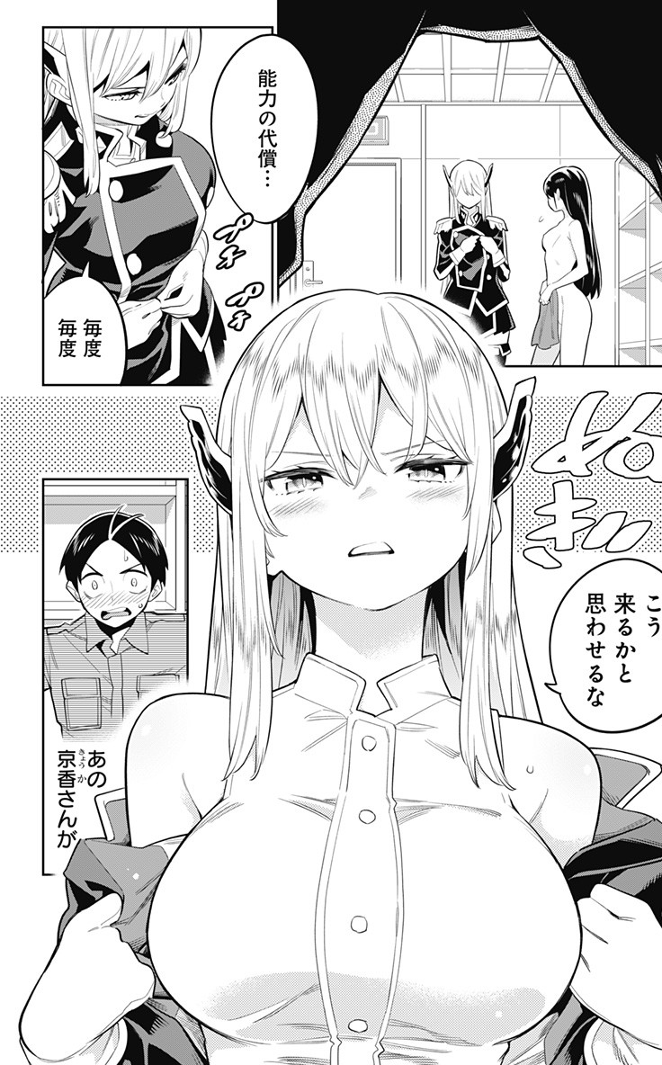 魔都精兵のスレイブ Chap 21 - Next Chap 22