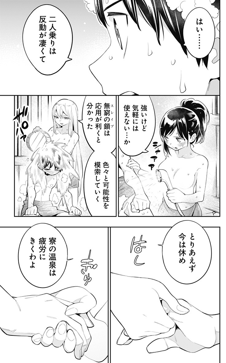 魔都精兵のスレイブ Chap 21 - Next Chap 22