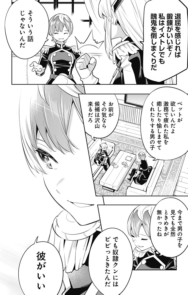 魔都精兵のスレイブ Chap 23 - Next Chap 24