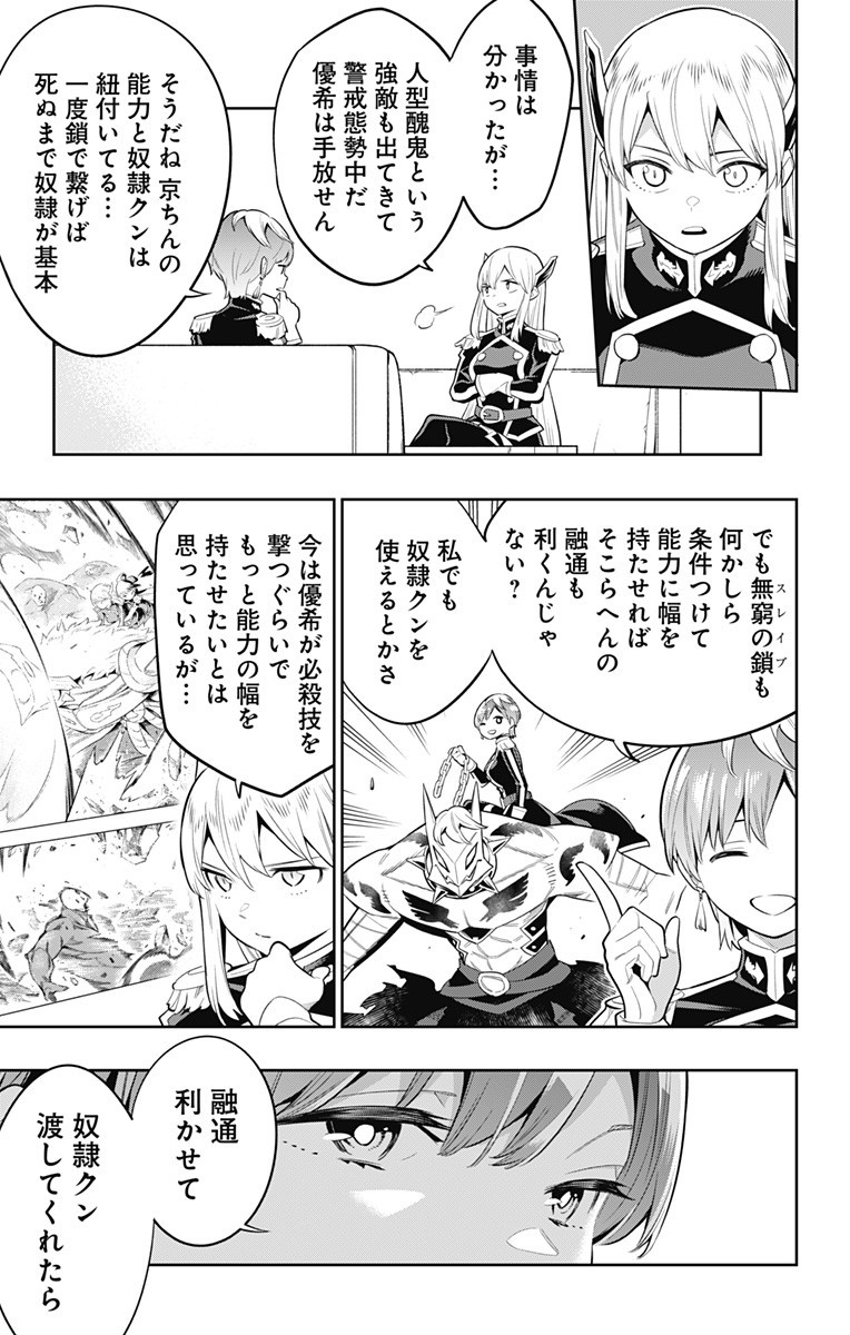 魔都精兵のスレイブ Chap 23 - Next Chap 24