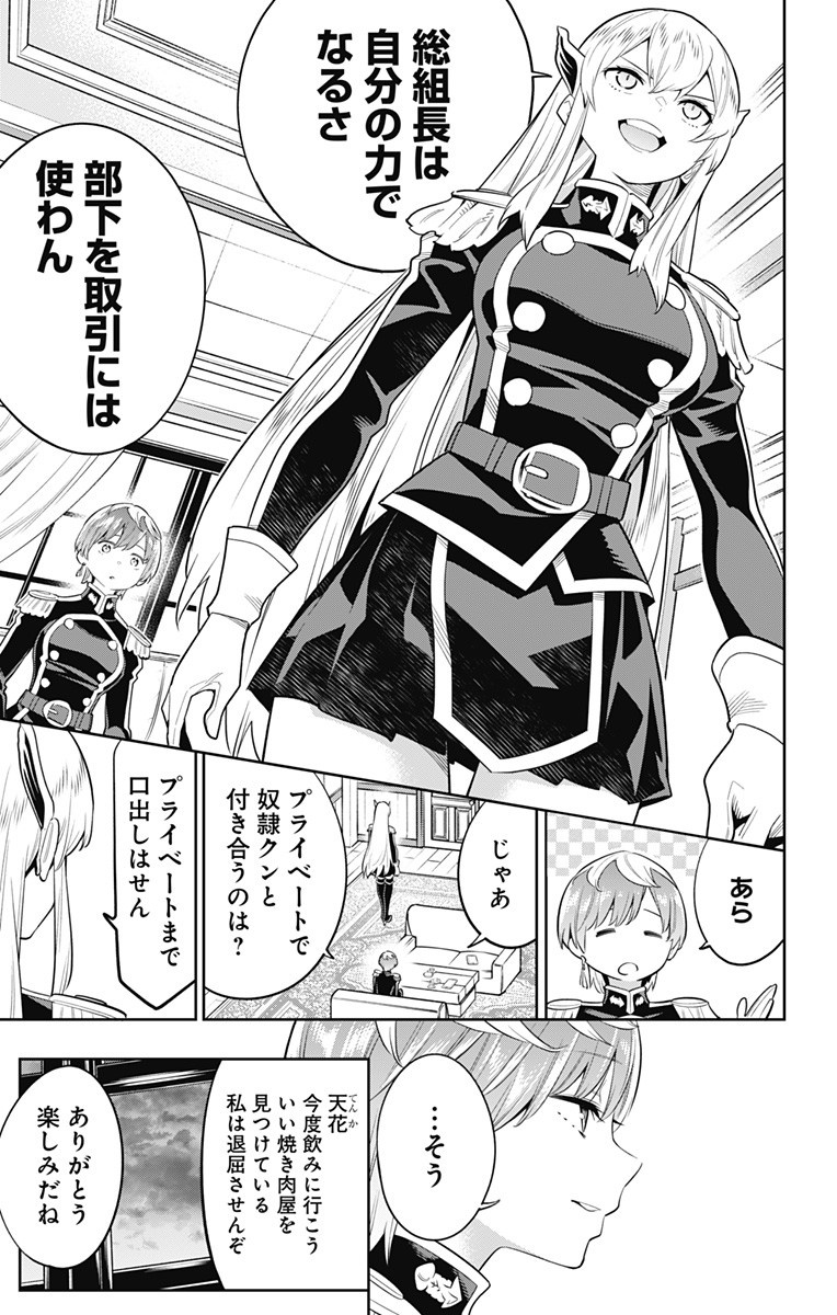 魔都精兵のスレイブ Chap 23 - Next Chap 24