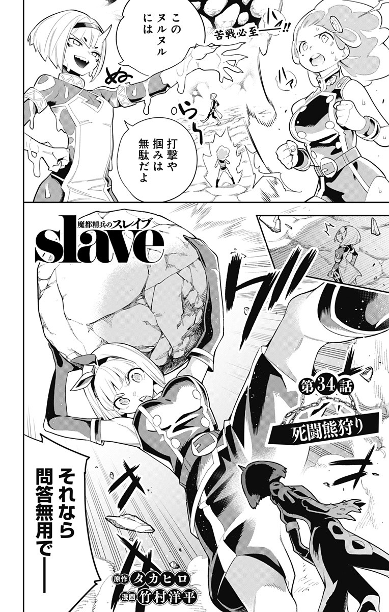 魔都精兵のスレイブ Chap 34 - Next Chap 35