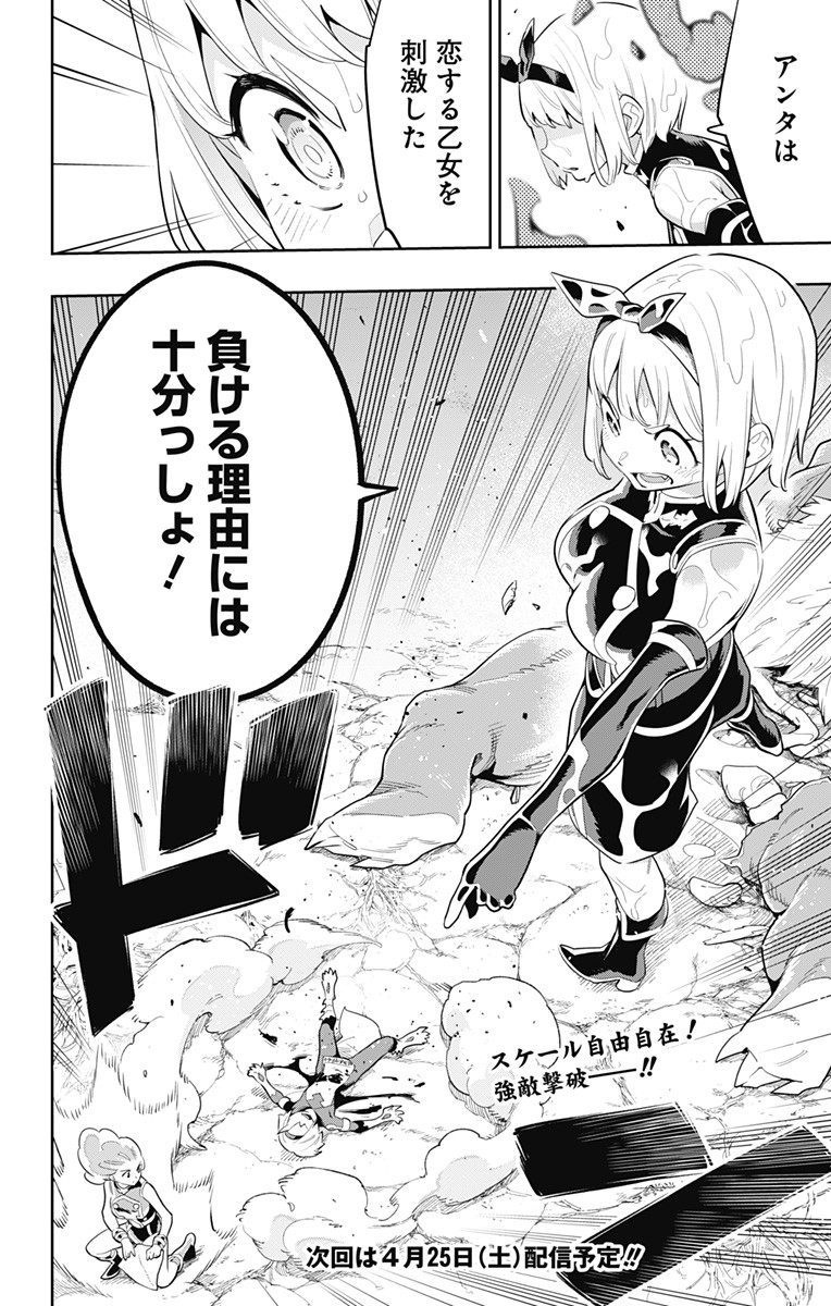 魔都精兵のスレイブ Chap 34 - Next Chap 35