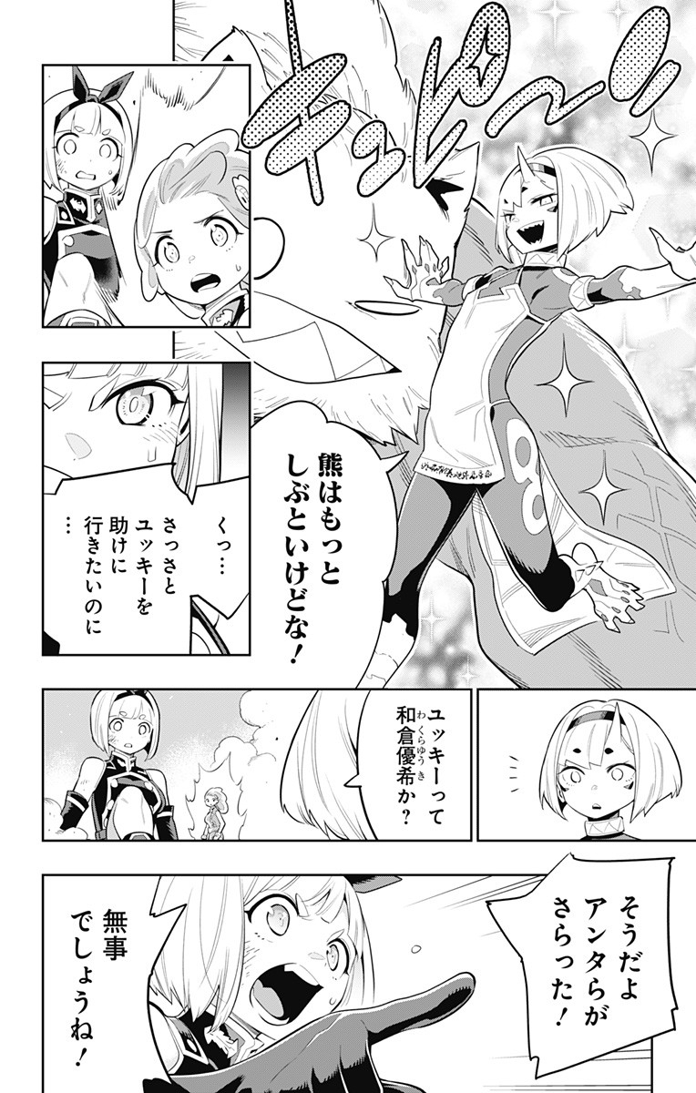 魔都精兵のスレイブ Chap 34 - Next Chap 35