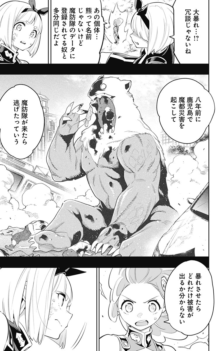 魔都精兵のスレイブ Chap 34 - Next Chap 35