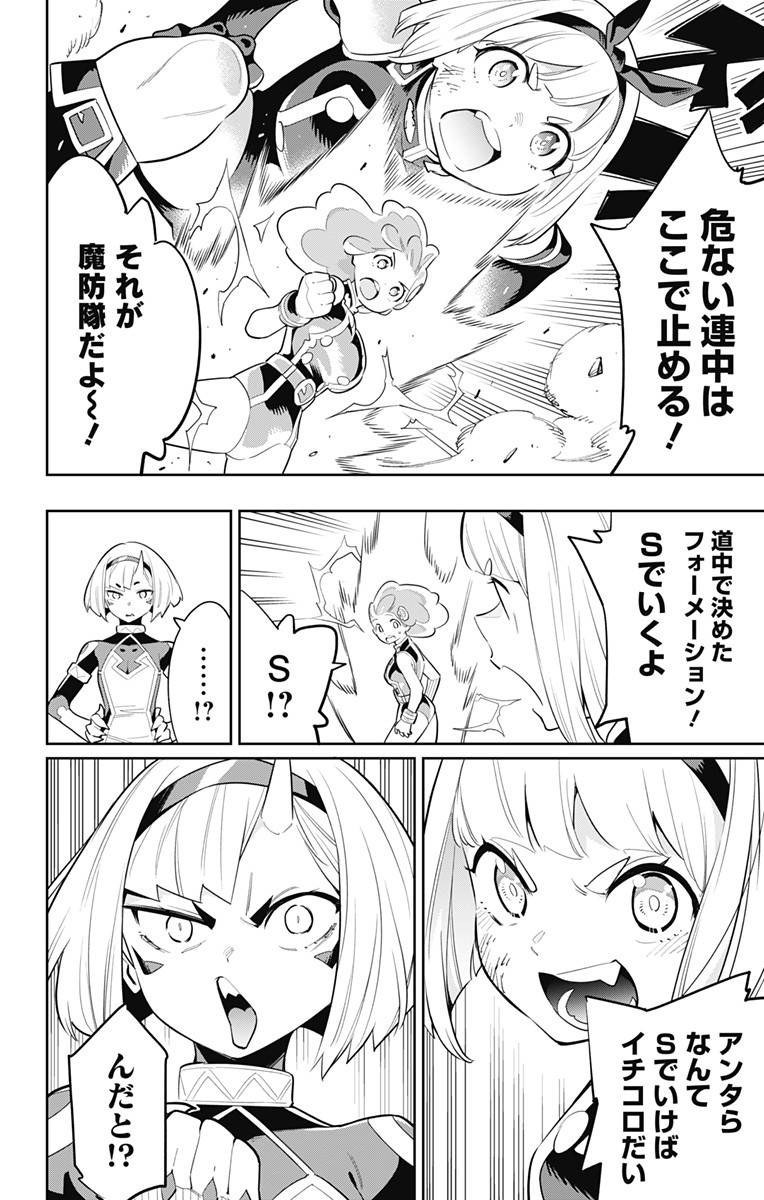 魔都精兵のスレイブ Chap 34 - Next Chap 35