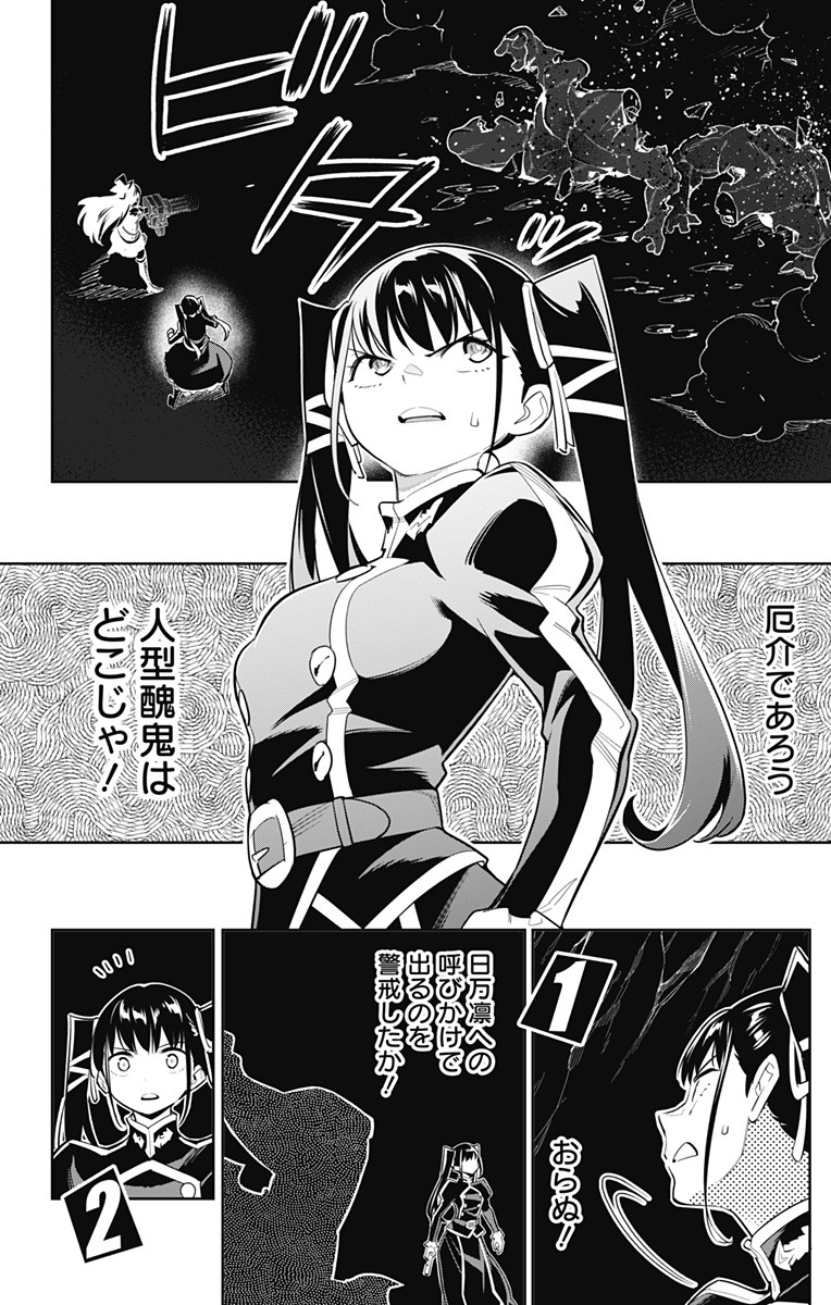 魔都精兵のスレイブ Chap 35 - Next Chap 36