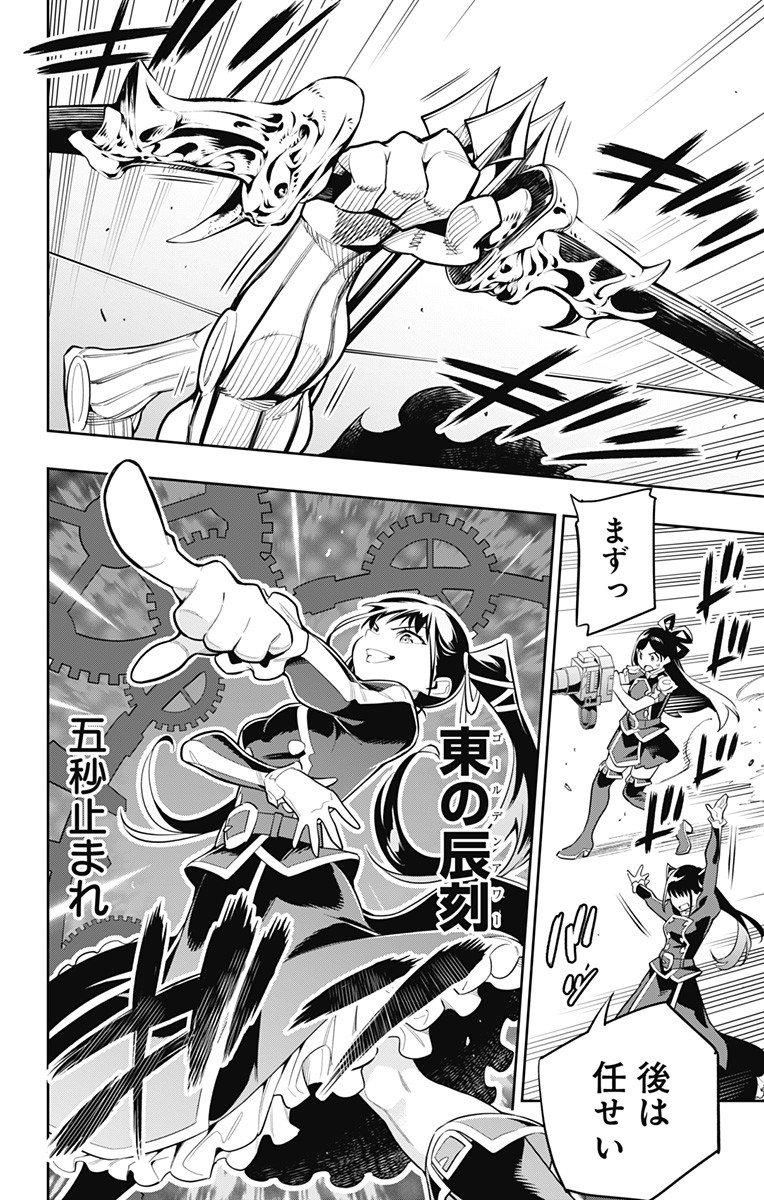 魔都精兵のスレイブ Chap 35 - Next Chap 36