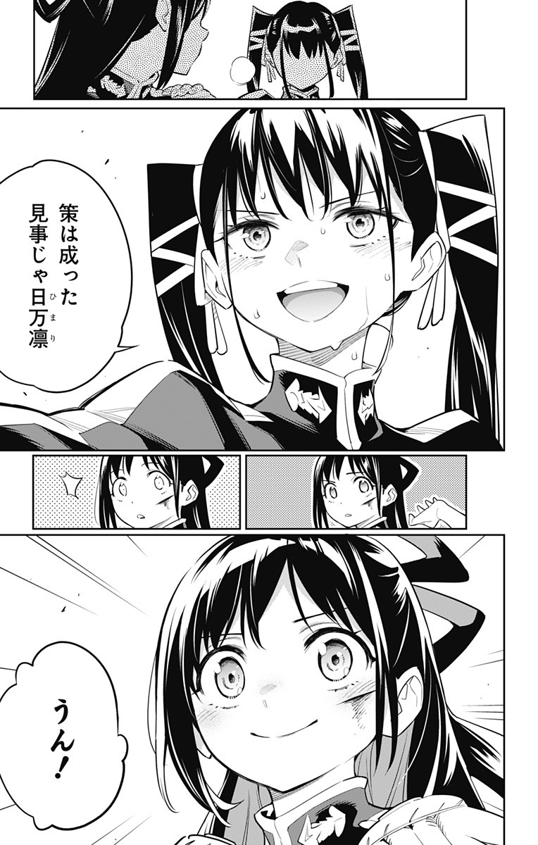 魔都精兵のスレイブ Chap 36 - Next Chap 37