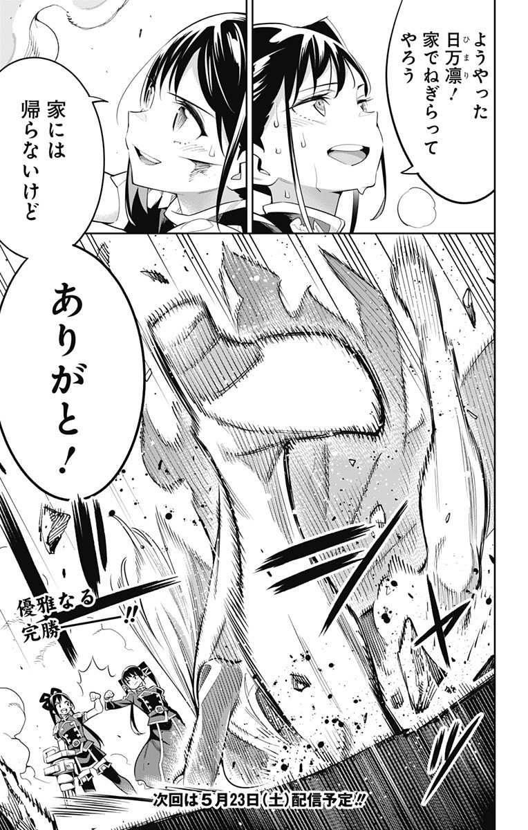 魔都精兵のスレイブ Chap 36 - Next Chap 37