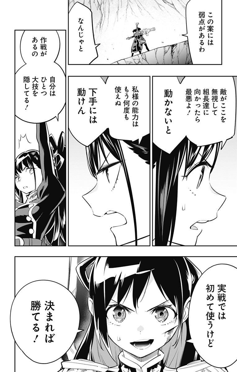 魔都精兵のスレイブ Chap 36 - Next Chap 37