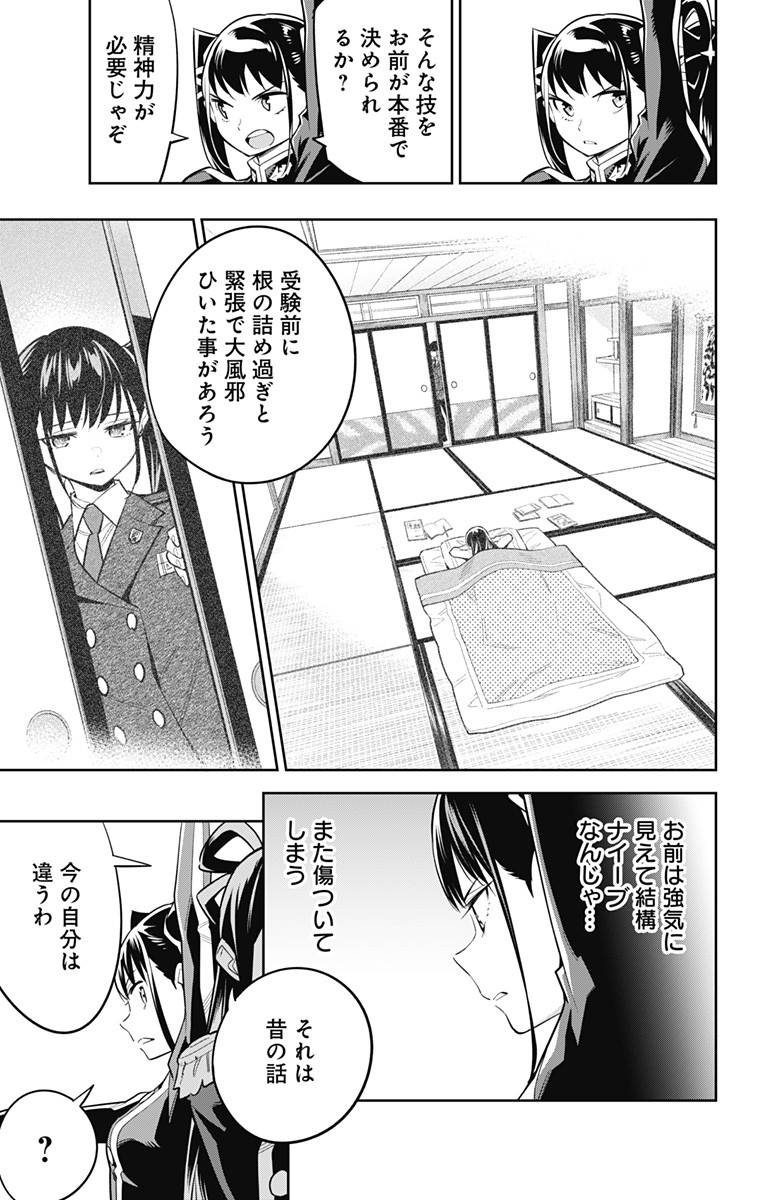 魔都精兵のスレイブ Chap 36 - Next Chap 37