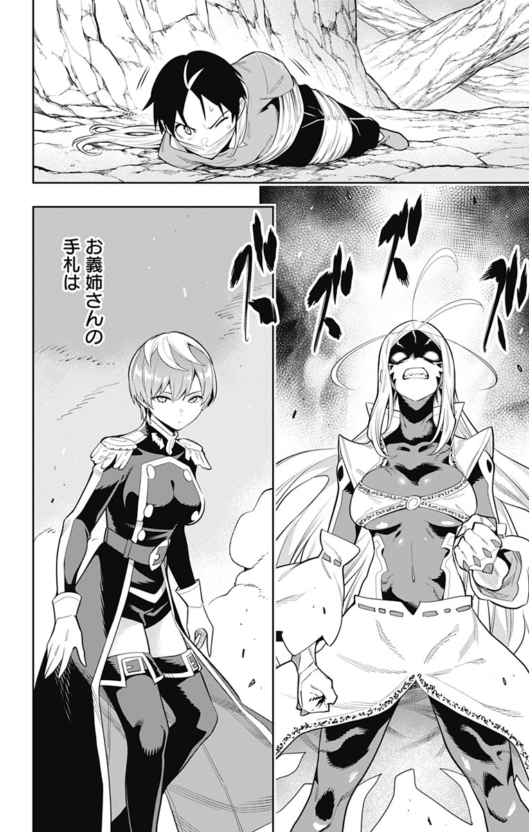 魔都精兵のスレイブ Chap 38 - Next Chap 39