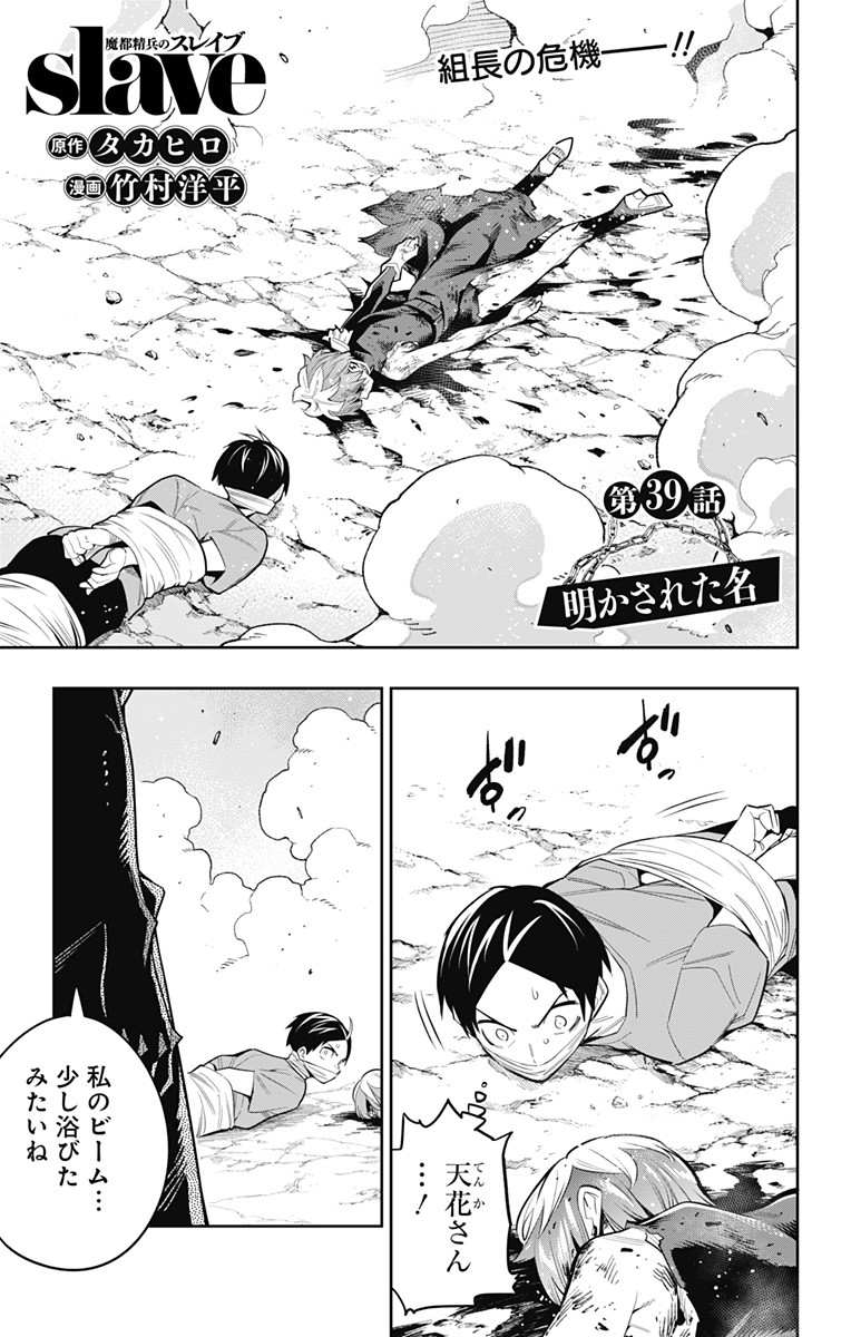 魔都精兵のスレイブ Chap 39 - Next Chap 40