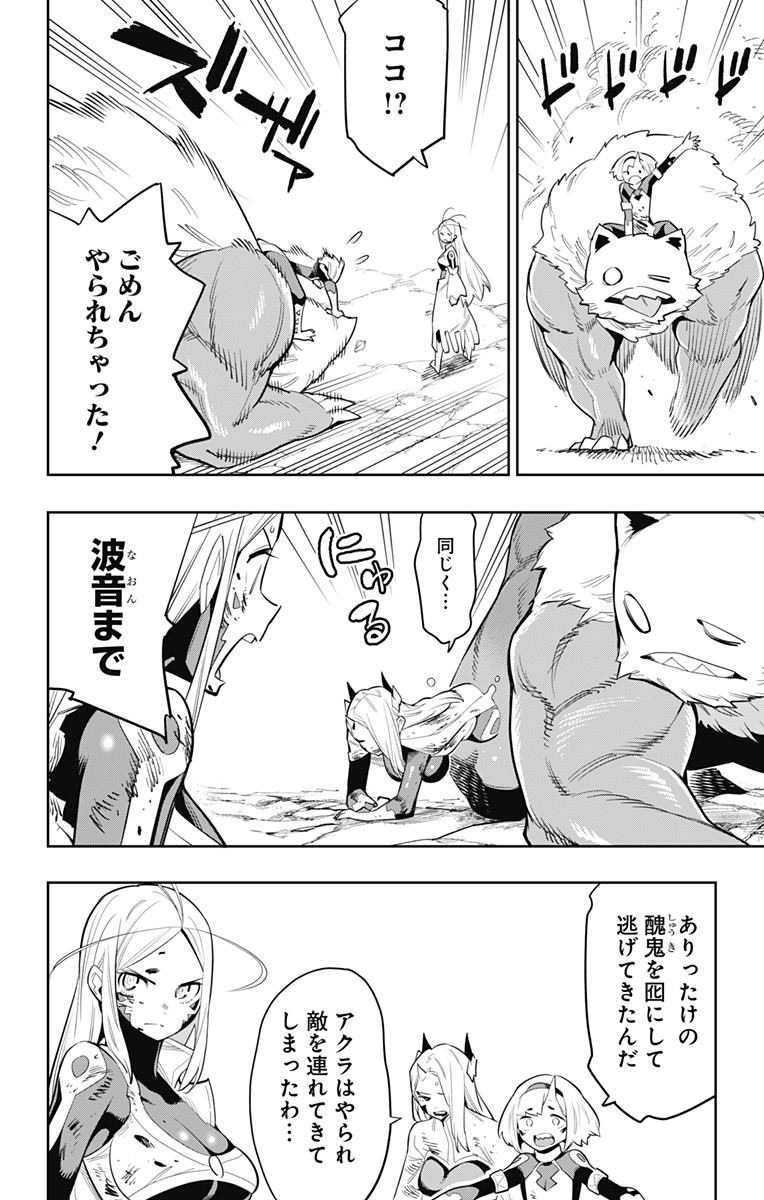 魔都精兵のスレイブ Chap 39 - Next Chap 40