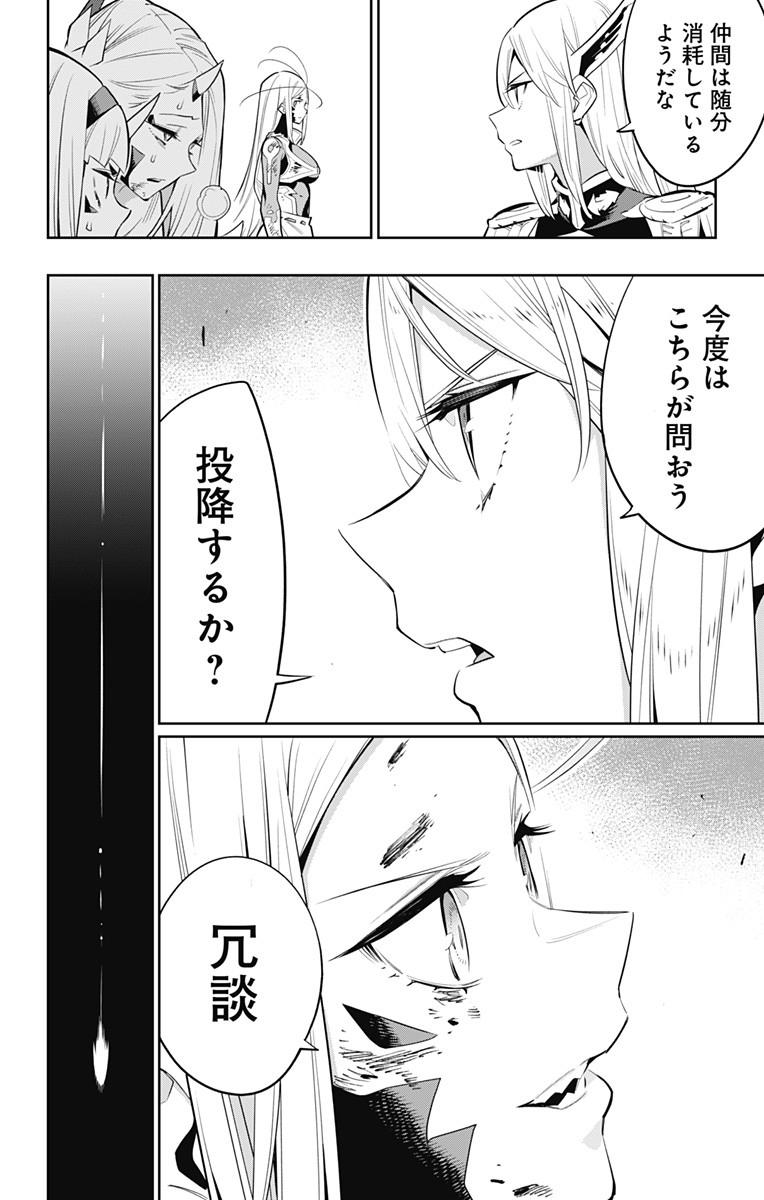 魔都精兵のスレイブ Chap 39 - Next Chap 40