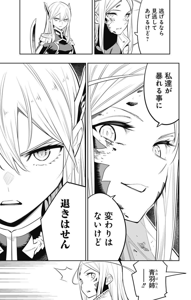 魔都精兵のスレイブ Chap 39 - Next Chap 40