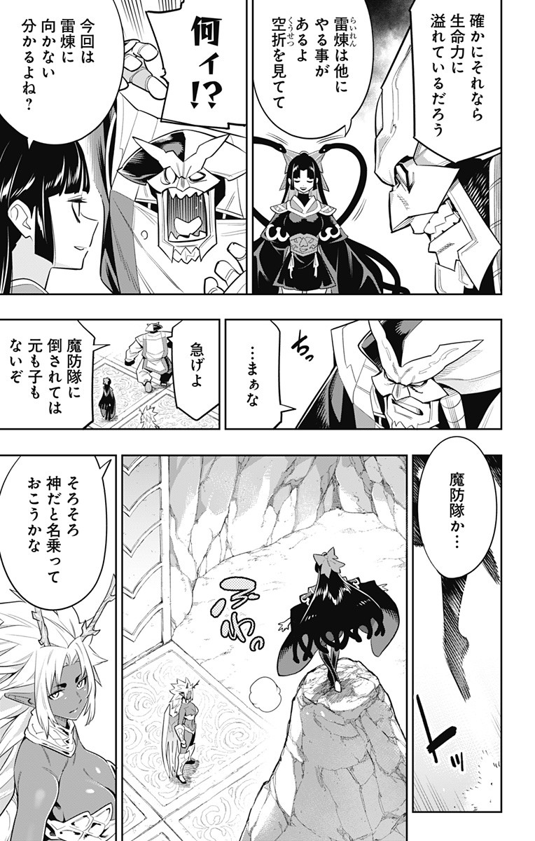 魔都精兵のスレイブ Chap 39.5 - Next Chap 40.5