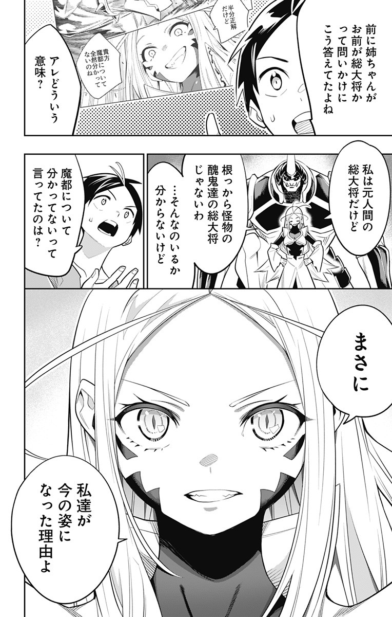 魔都精兵のスレイブ Chap 30 - Next Chap 31