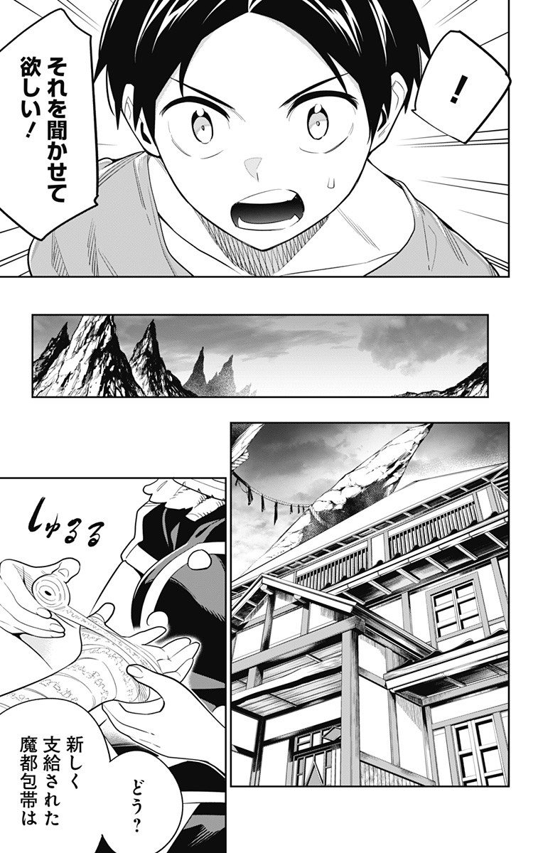 魔都精兵のスレイブ Chap 30 - Next Chap 31