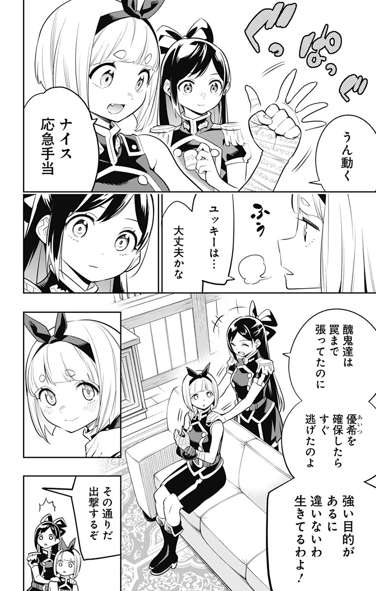 魔都精兵のスレイブ Chap 30 - Next Chap 31