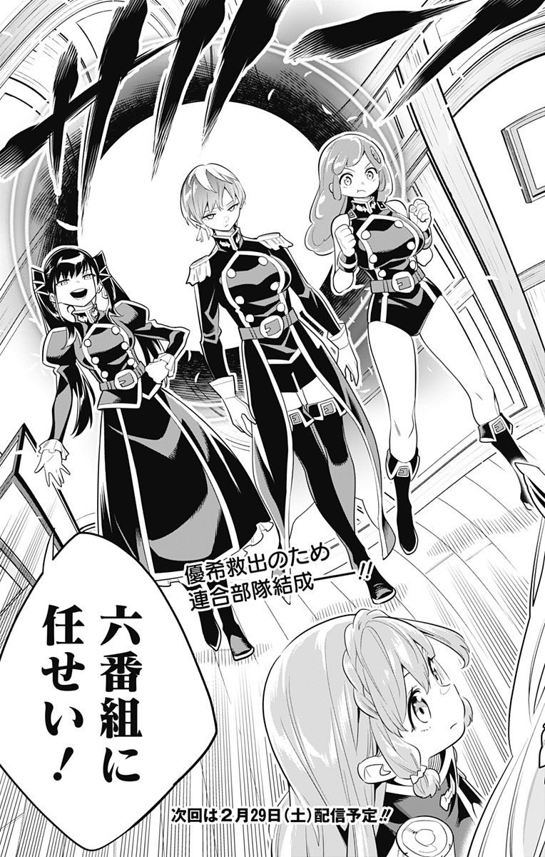 魔都精兵のスレイブ Chap 30 - Next Chap 31