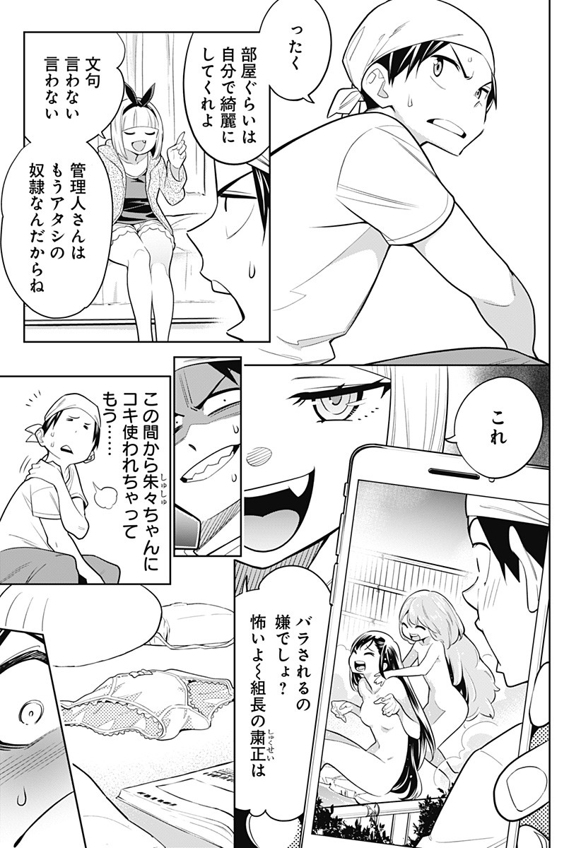 魔都精兵のスレイブ Chap 3 - Next Chap 4