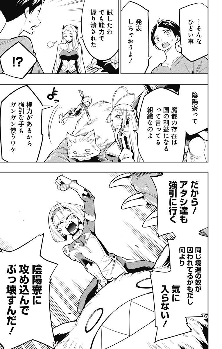 魔都精兵のスレイブ Chap 31 - Next Chap 32