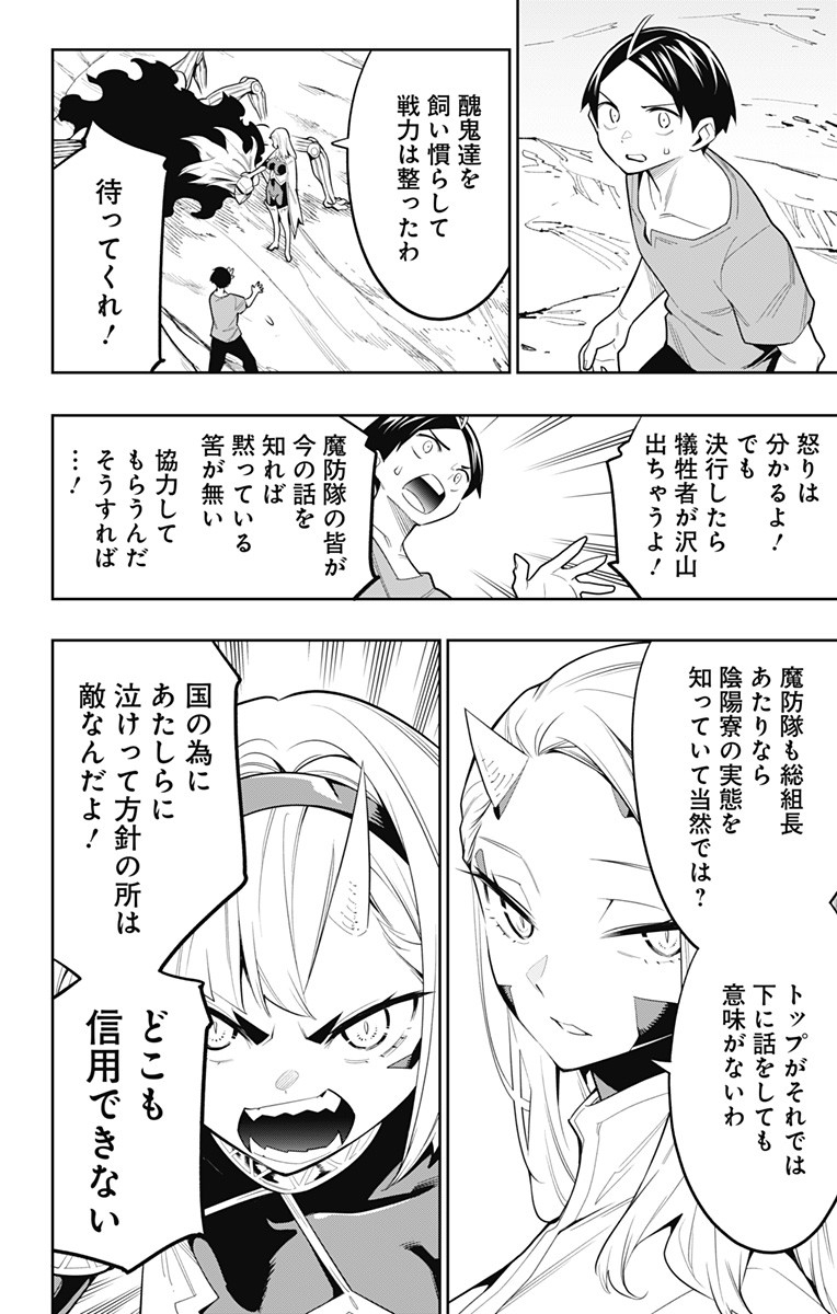 魔都精兵のスレイブ Chap 31 - Next Chap 32