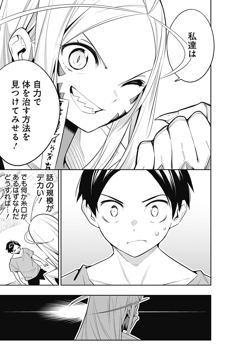 魔都精兵のスレイブ Chap 31 - Next Chap 32