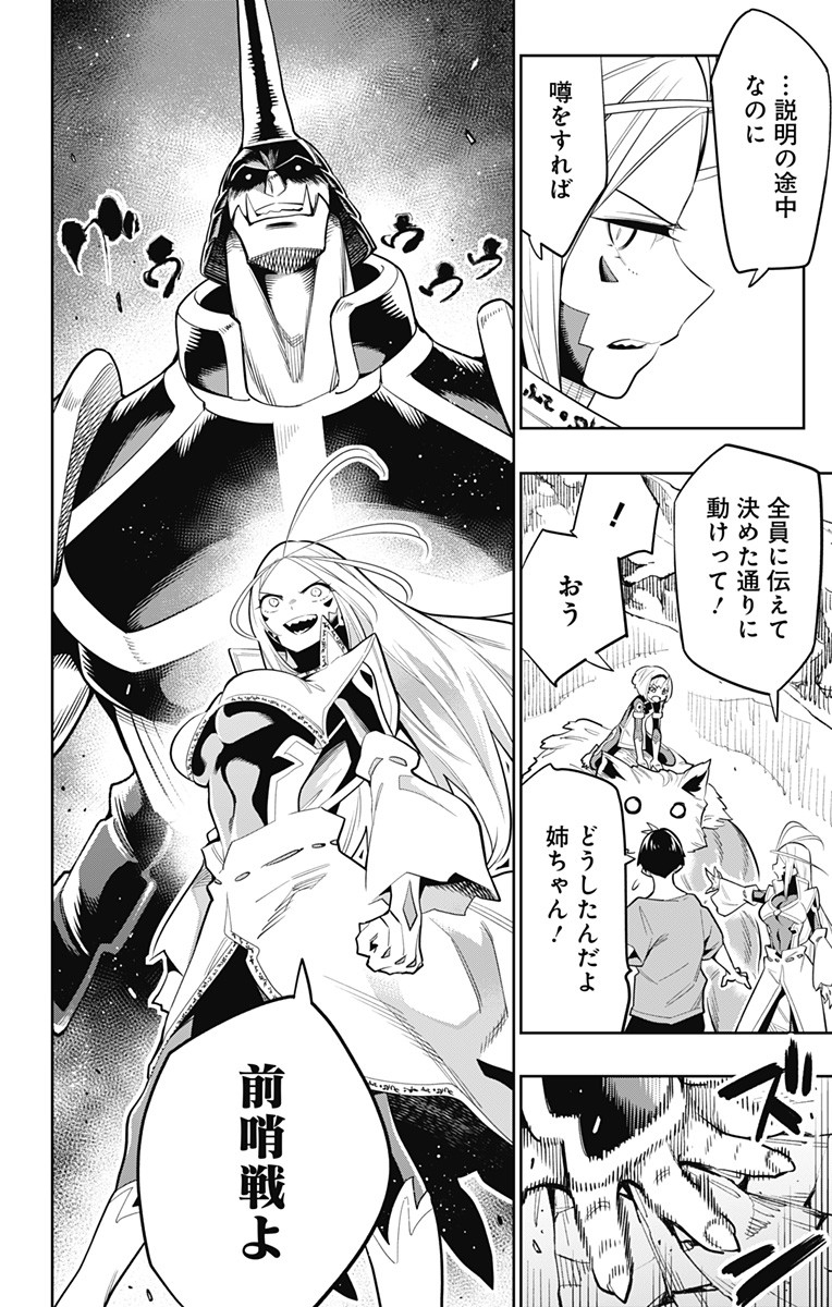 魔都精兵のスレイブ Chap 31 - Next Chap 32