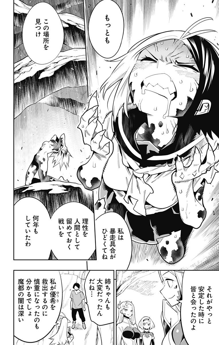 魔都精兵のスレイブ Chap 31 - Next Chap 32